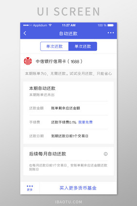 APP信用卡还款界面设计