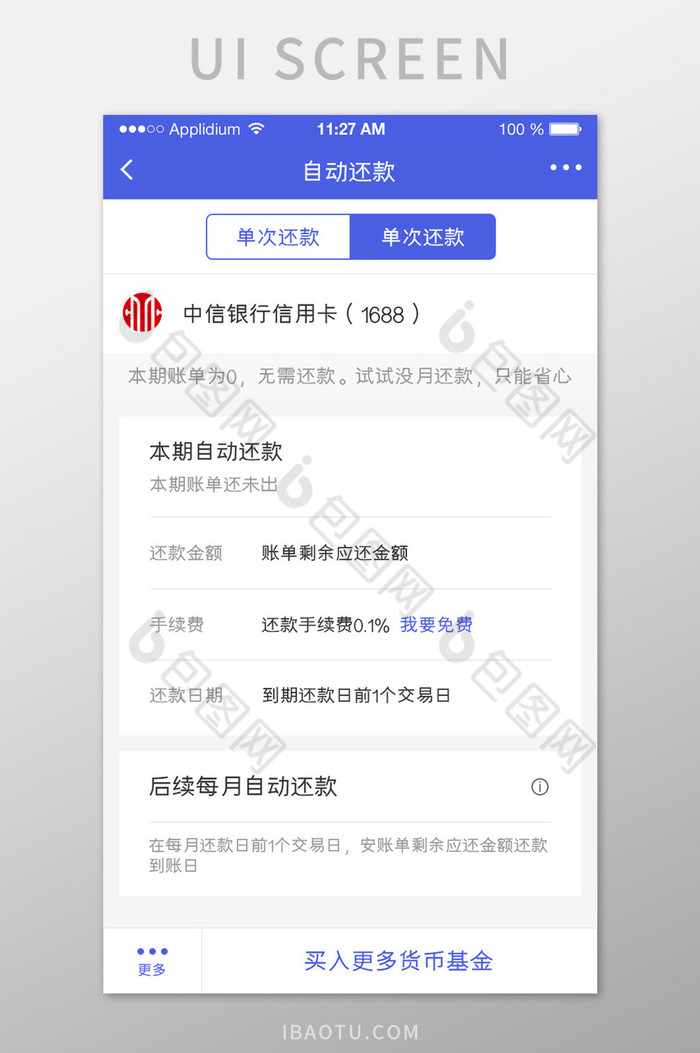 app信用卡还款界面设计