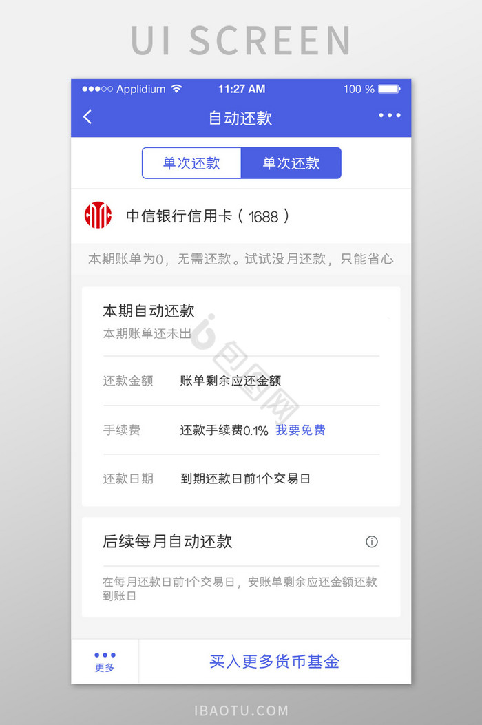 APP信用卡还款界面设计图片