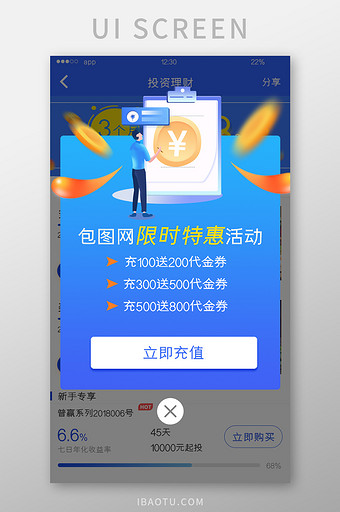 蓝色渐变理财APP充值优惠UI移动界面图片