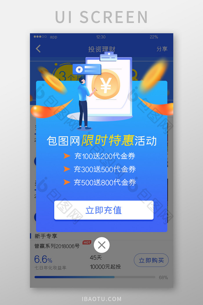 蓝色渐变理财APP充值优惠UI移动界面