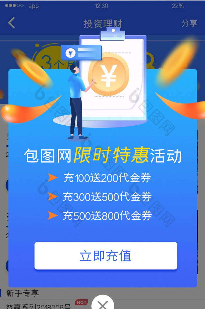 蓝色渐变理财APP充值优惠UI移动界面