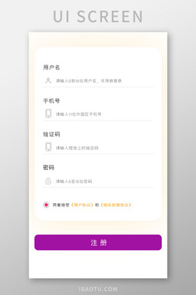 紫色简约注册UI移动界面