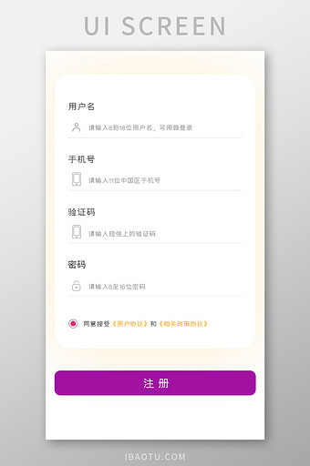 紫色简约注册UI移动界面图片
