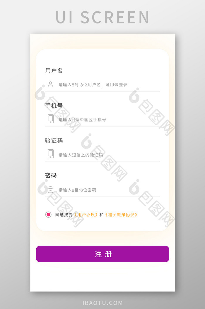 紫色简约注册UI移动界面