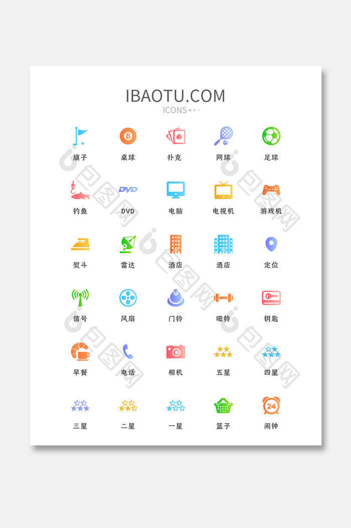 多色渐变酒店用品类矢量icon图标
