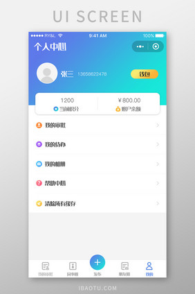 蓝色简约科技渐变个人中心UI主界面