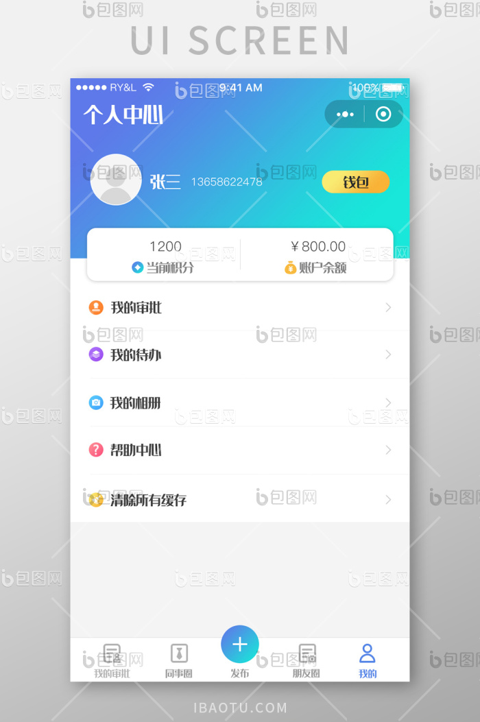 蓝色简约科技渐变个人中心UI主界面-包图网