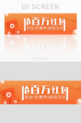 红包活动banner