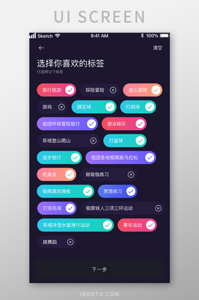 时尚渐变圆角标签选择菜单UI移动界面