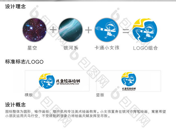 简约时尚儿童绘画培训标志logo设计