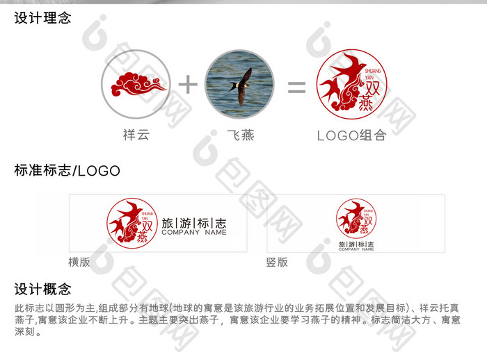 传统红色旅游行业标志logo设计