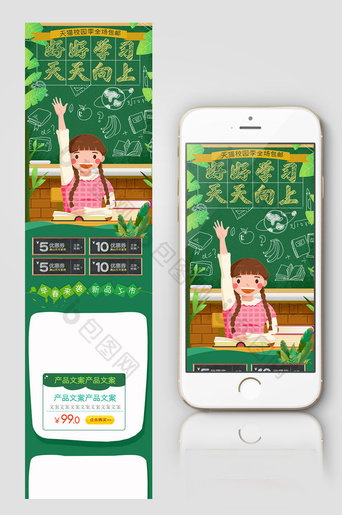 手绘天猫校园季食品促销淘宝手机端首页模板