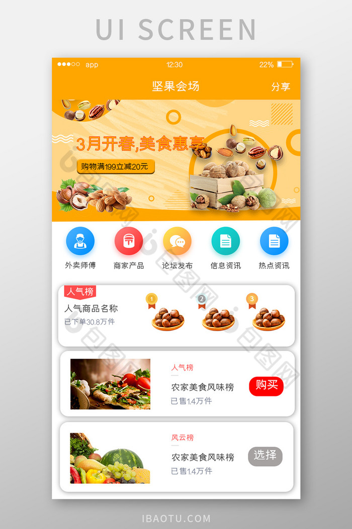 橙色扁平电商APP坚果会场UI移动界面图片图片