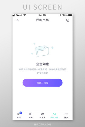我的文档管理无文档404UI移动界面
