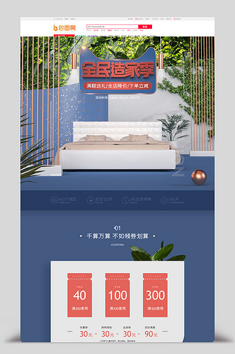 全民造家季家装节春上新C4D立体三维首页图片