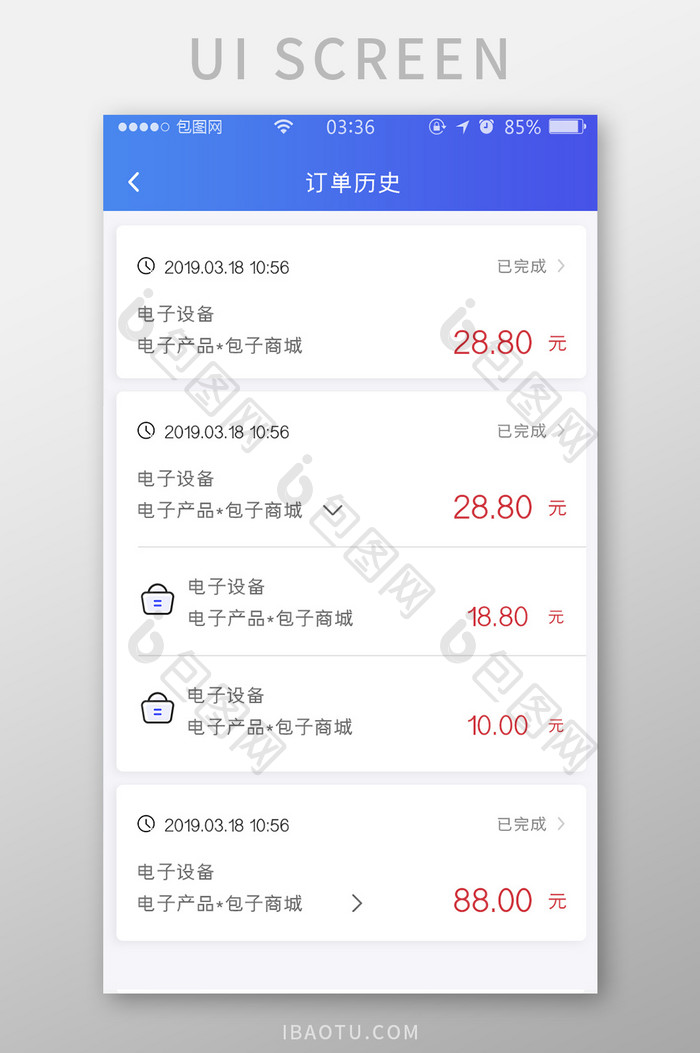 渐变蓝色扁平简约订单购买历史UI移动界面