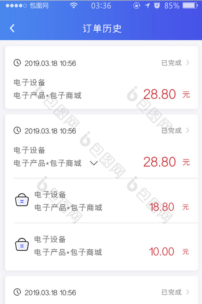 渐变蓝色扁平简约订单购买历史UI移动界面