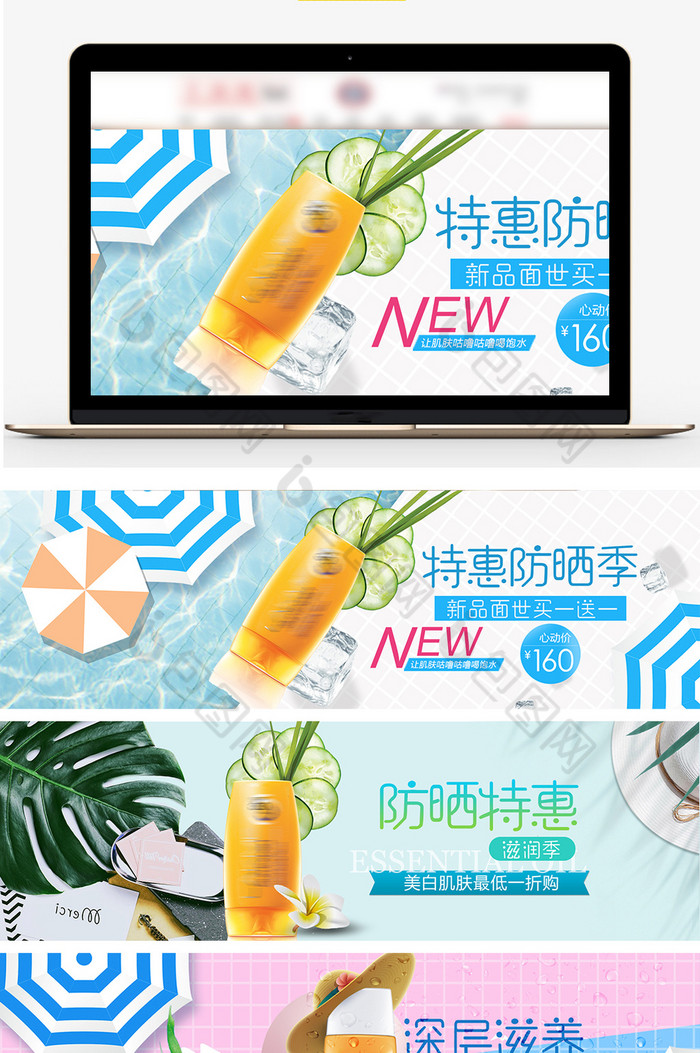 防嗮用品海报banner模板图片图片