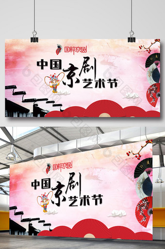 京剧艺术节中国风展板图片