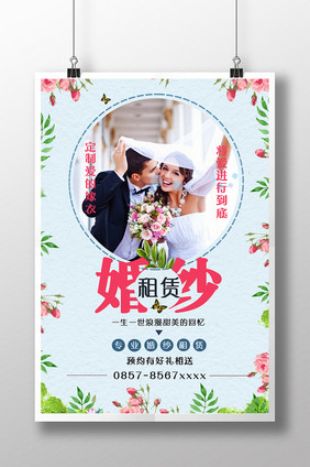 婚纱定制浪漫婚礼 创意海报