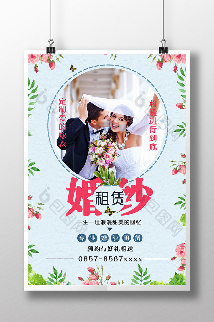婚纱定制浪漫婚礼 创意海报