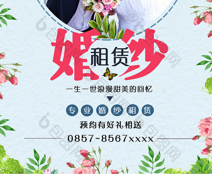 婚纱定制浪漫婚礼 创意海报