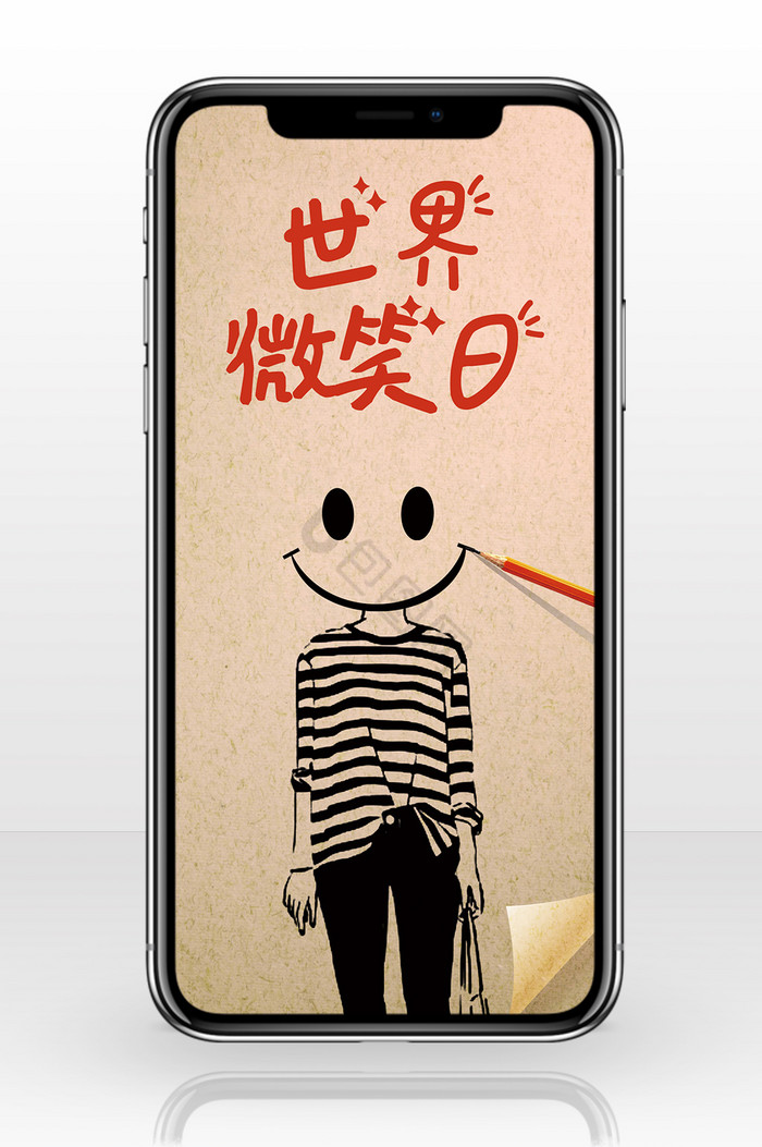 世界微笑日手机海报设计图片