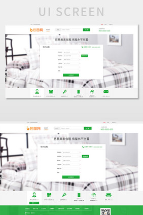绿色清新简约家居装饰行业企业官网预约出租