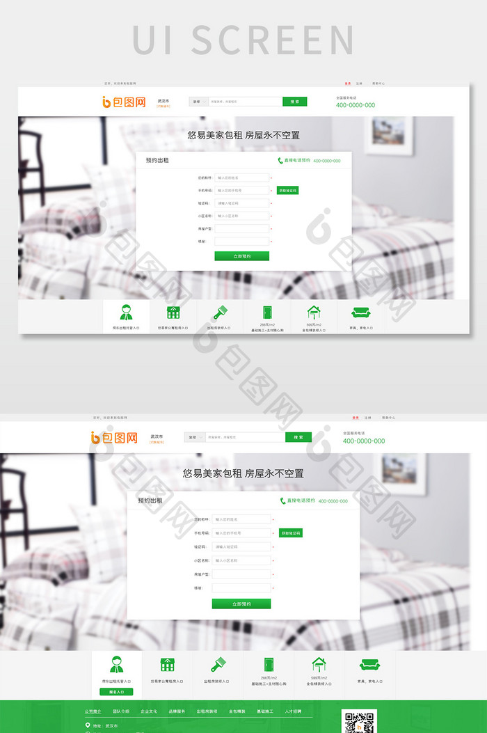 绿色清新简约家居装饰行业企业官网预约出租