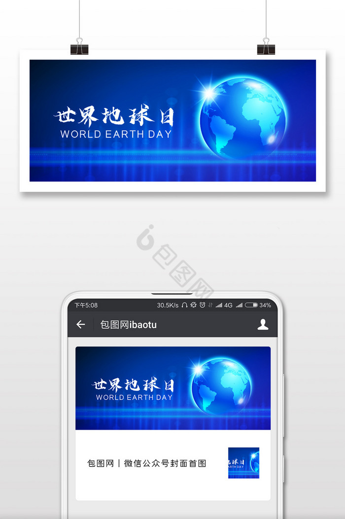 蓝色环保世界地球日微信公众号用图图片