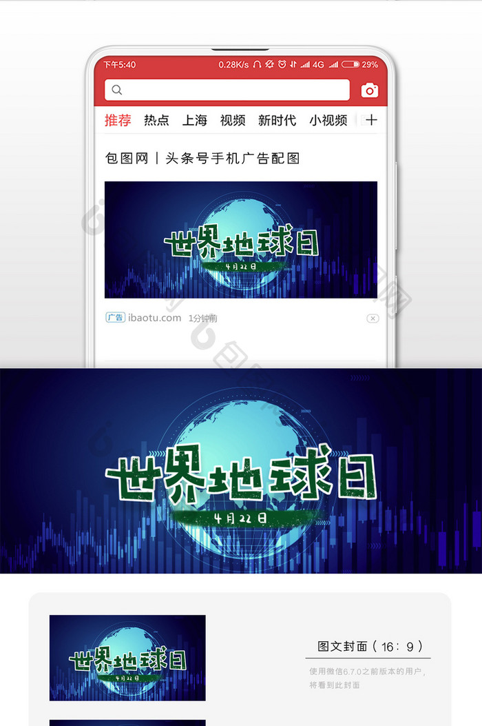 蓝色时尚世界地球日微信公众号用图