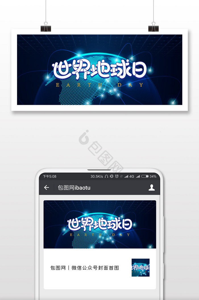 蓝色科技世界地球日微信公众号用图图片
