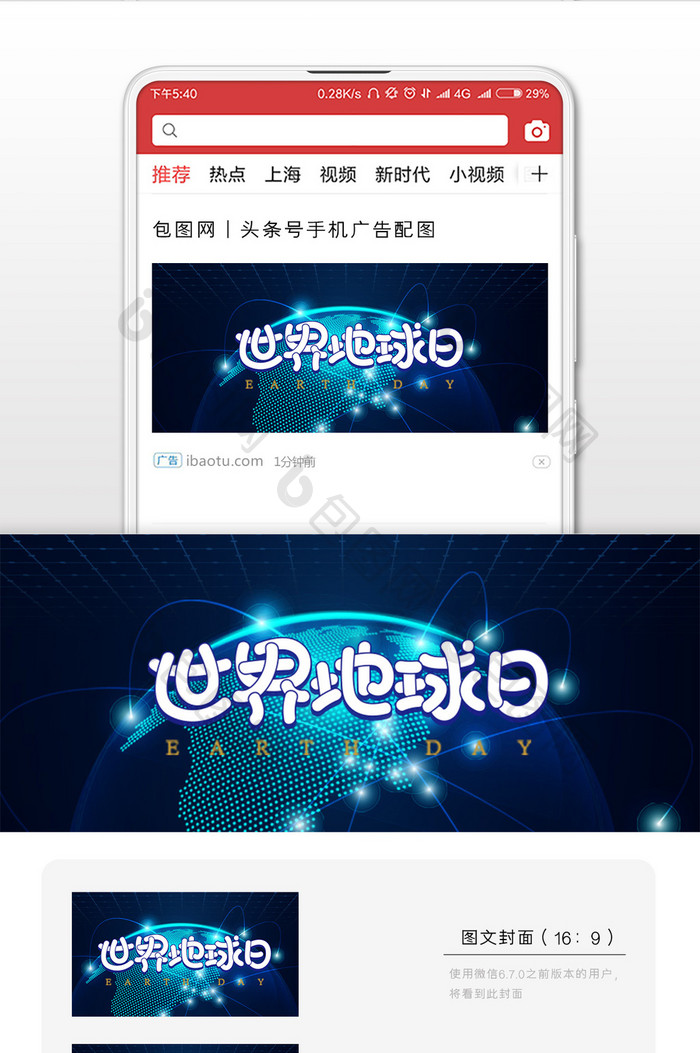蓝色科技世界地球日微信公众号用图