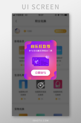 音乐节演唱会门票卡券活动UI弹窗