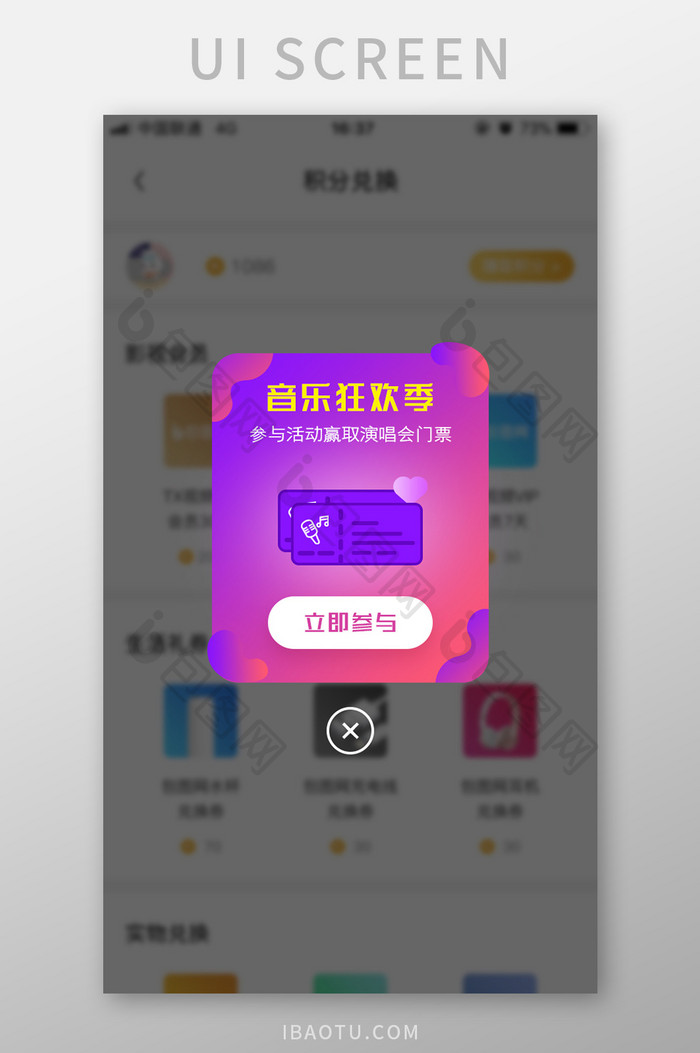 音乐节演唱会门票卡券活动UI弹窗