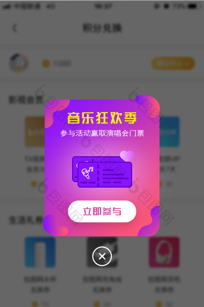 音乐节演唱会门票卡券活动UI弹窗