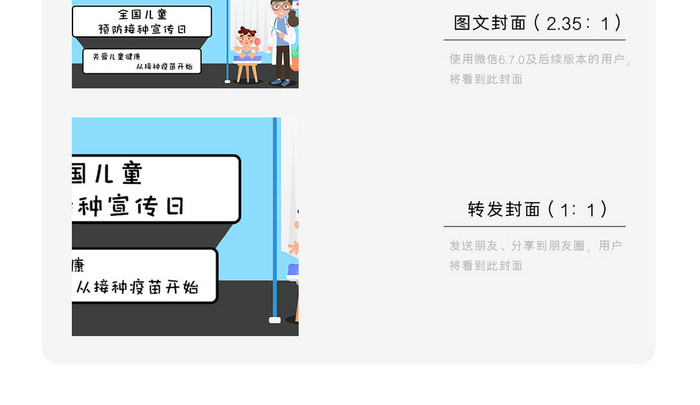 关爱儿童健康接种疫苗宣传日