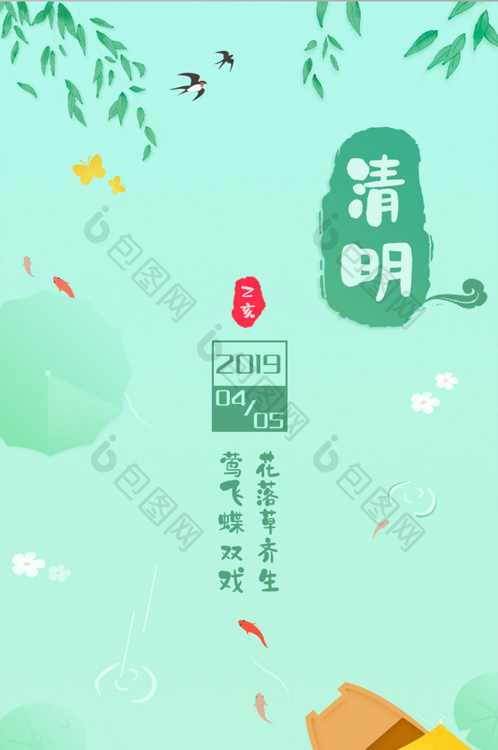 简约清新app清明节启动页