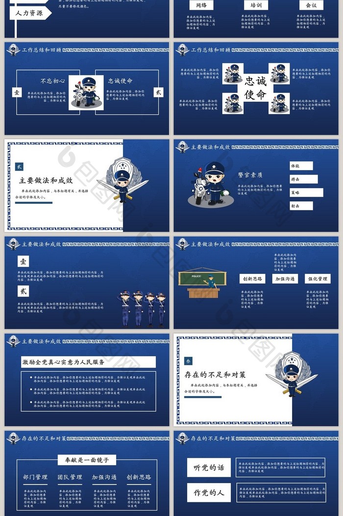 全国公安警察武警通用汇报PPT模板