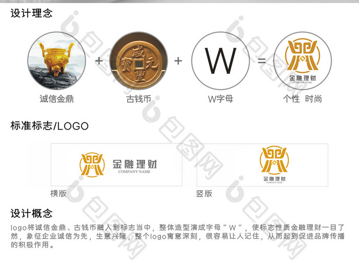 个性理财金融标志logo设计