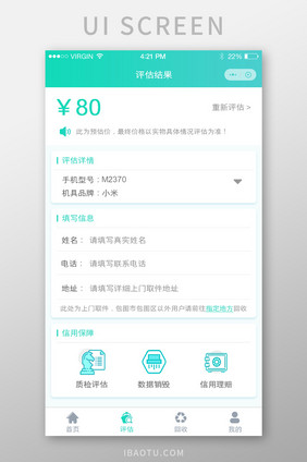 移动端回收评估页面