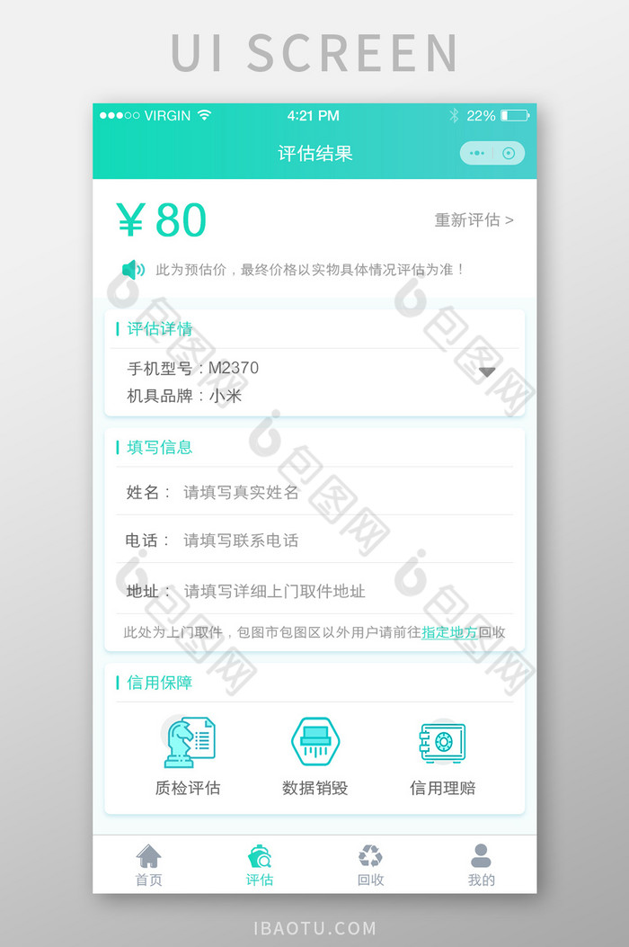 移动端回收评估页面图片图片