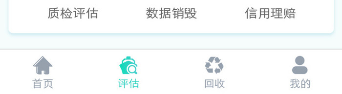 移动端回收评估页面