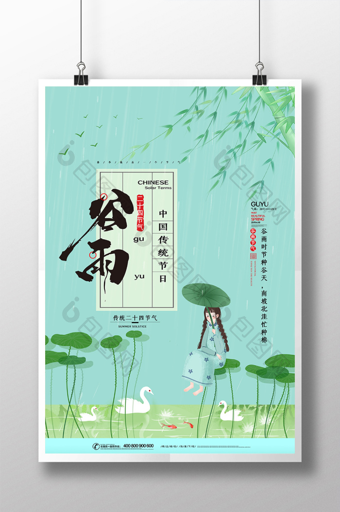 二十四节气谷雨模板-包图网