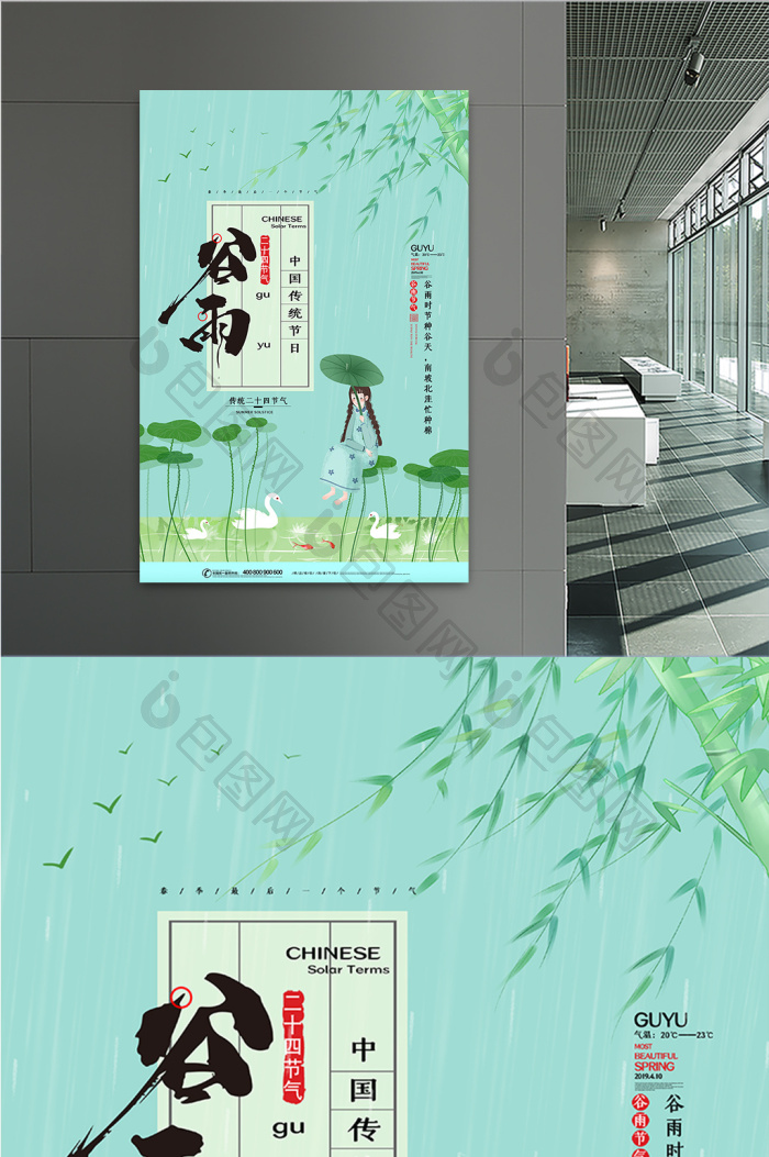 二十四节气谷雨模板-包图网
