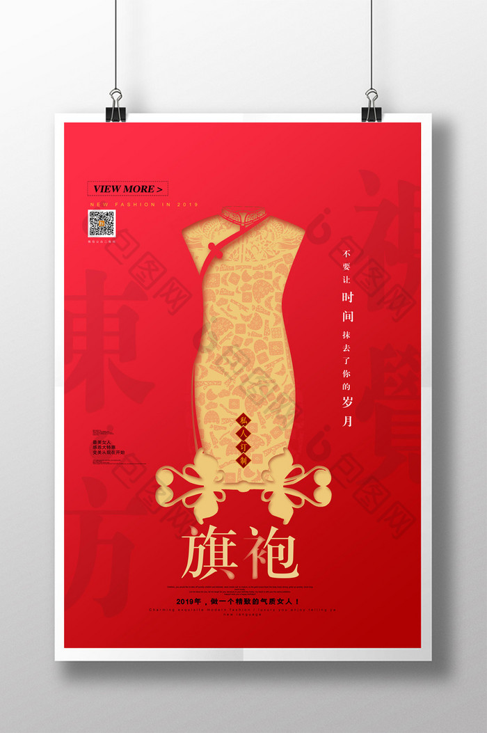 简约中国风旗袍私人订制宣传海报
