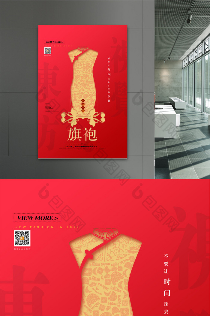 简约中国风旗袍私人订制宣传海报