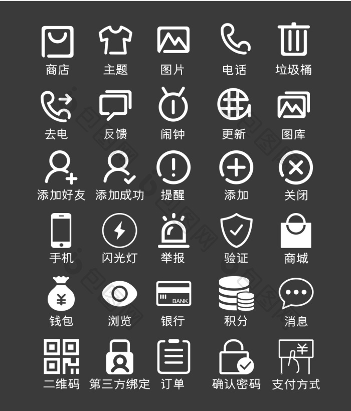 APP常用图标矢量图标UI素材-包图网