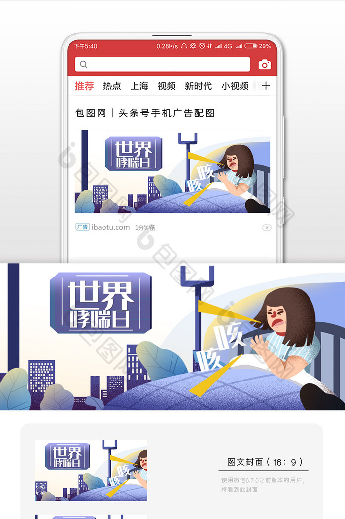 世界防哮喘日插画简约微信公众号用图